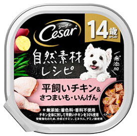 マースジャパン シーザー 自然素材レシピ 14歳からの 平飼いチキン＆さつまいも・いんげん (85g) ドッグフード