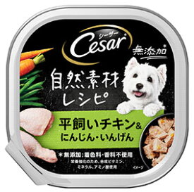 マースジャパン シーザー 自然素材レシピ 成犬用 平飼いチキン＆にんじん・いんげん (85g) ドッグフード
