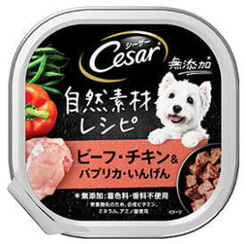 マースジャパン シーザー 自然素材レシピ 成犬用 ビーフ・チキン＆パプリカ・いんげん (85g) ドッグフード