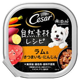 マースジャパン シーザー 自然素材レシピ 成犬用 ラム＆さつまいも・にんじん (85g) ドッグフード