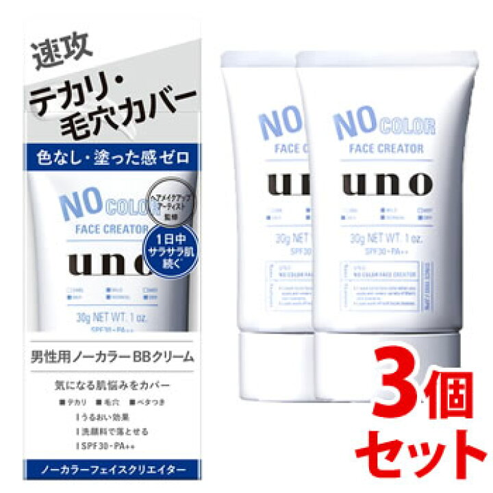 uno BBクリーム ナチュラル フェイスカラークリエイター 男性用 3個セット