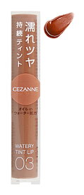 セザンヌ化粧品 セザンヌ ウォータリーティントリップ 03 ベージュブラウン (4.0g) 口紅 CEZANNE