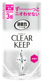 エステー 消臭力 トイレ用 クリアキープ 無香料 (400mL) CLEAR KEEP トイレ用 消臭剤
