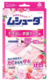 エステー ムシューダ 引き出し・衣装ケース用 やわらかフローラルの香り (2個×12包) 防虫剤