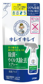 ライオン キレイキレイ 除菌・ウイルス除去スプレー つめかえ用 (250mL) 詰め替え用 衣類・プラスチック製品 除菌スプレー