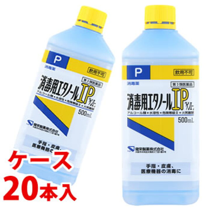 楽天市場】【第3類医薬品】《ケース》 健栄製薬 消毒用エタノールIP 
