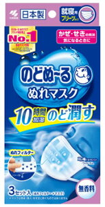 小林製薬 のどぬ〜る ぬれマスク 就寝用 プリーツタイプ 無香料 (3セット) のどぬーる 防災 備蓄