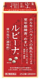 【第2類医薬品】【あす楽】　アリナミン製薬 ルビーナ (252錠) 漢方製剤 更年期障害 めまい 肩こり 便秘 連珠飲 れんじゅいん