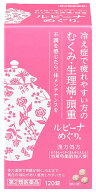 【第2類医薬品】アリナミン製薬 ルビーナめぐり (120錠) むくみ 生理痛 頭重 当帰芍薬散加人参 とうきし…