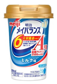 明治 メイバランスArg ミニカップ ミルク味 (125mL) Miniカップ 栄養機能食品 ビタミンD　※軽減税率対象商品