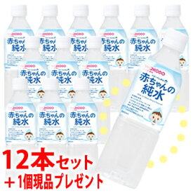 ※おまけ付き※　《セット販売》　和光堂 ベビー飲料 ベビーのじかん 赤ちゃんの純水 (500mL)×12本セット ＋1本プレゼント 加熱殺菌済み　※軽減税率対象商品