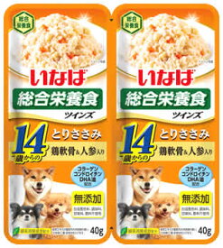 いなばペットフード ツインズ 14歳からのとりささみ 鶏軟骨＆人参入り TW-06 (40g×2個) 総合栄養食 ドッグフード ウェット