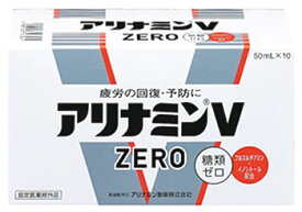 アリナミン製薬 アリナミンVゼロ (50mL×10本) 糖類ゼロ 疲労回復　【指定医薬部外品】