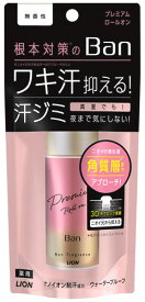 ライオン Ban 汗ブロックロールオン プレミアム 無香性 (40mL) 制汗剤 デオドラント　【医薬部外品】