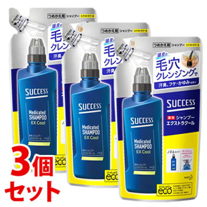 楽天市場 特売 セット販売 花王 サクセス 薬用シャンプー エクストラクール つめかえ用 3ml 3個セット 詰め替え用 男性用 メンズシャンプー 医薬部外品 ツルハドラッグ