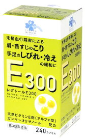 【第3類医薬品】くらしリズム メディカル レグトールE300 (240カプセル) α型天然ビタミンE 末梢血行障害による 肩こり 手足のしびれ