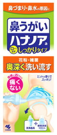小林製薬 ハナノア 洗浄器具＋専用洗浄液500mL (1セット) 鼻うがい　【一般医療機器】