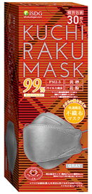 医食同源ドットコム isDG クチラク マスク グレー (30枚) 個別包装 KUCHIRAKU MASK