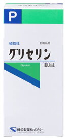 健栄薬品 グリセリンP「ケンエー」 (100mL) 植物性 化粧品用 グリセリン