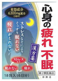 【第2類医薬品】小太郎漢方製薬 帰脾湯エキス細粒G「コタロー」 6日分 (18包) きひとう 漢方薬