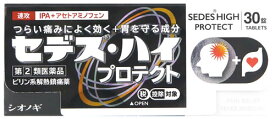 【第(2)類医薬品】シオノギヘルスケア セデス・ハイ プロテクト (30錠) ピリン系解熱鎮痛薬　【セルフメディケーション税制対象商品】