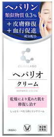 【第2類医薬品】大正製薬 クリニラボ ヘパリオクリーム (60g) 乾燥皮膚用薬 ヘパリン類似物質