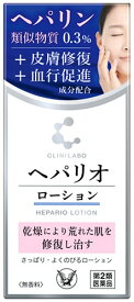 【第2類医薬品】大正製薬 クリニラボ ヘパリオローション (60g) 乾燥皮膚用薬 ヘパリン類似物質