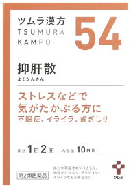 【第2類医薬品】ツムラ ツムラ漢方 抑肝散エキス顆粒 10日分 (20包) よくかんさん イライラ 歯ぎしり