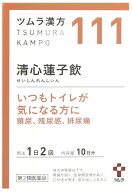 【第2類医薬品】【当日発送】　ツムラ ツムラ漢方 清心蓮子飲エキス顆粒 10日分 (20包) せいしんれんしい…