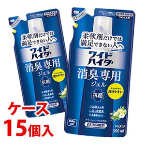 《ケース》 花王 ワイドハイター 消臭専用ジェル グリーンシトラスの香り つめかえ用 (500mL)×15個 詰め替え用 衣料用消臭剤