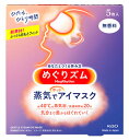 【旧品のため処分品】花王 めぐりズム 蒸気でホットアイマスク 無香料 (5枚入)