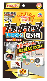 アース製薬 ブラックキャップ 屋外用 (8個入) 【防除用医薬部外品】 ゴキブリ 駆除エサ剤 殺虫剤 毒餌剤 置き型 対策 退治 屋外