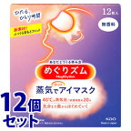 《セット販売》 花王 めぐりズム 蒸気でホットアイマスク 無香料 (12枚入)×12個セット