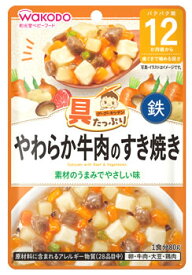 和光堂ベビーフード 具たっぷりグーグーキッチン やわらか牛肉のすき焼き (80g) 12か月頃から 歯ぐきで噛める固さ　※軽減税率対象商品