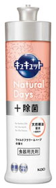 花王 キュキュット Natural Days+除菌 ワイルドフラワー＆ハーブの香り 本体 (240mL) 食器用洗剤