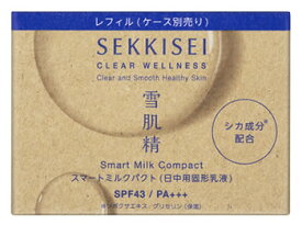 コーセー 雪肌精 クリアウェルネス スマートミルクパクト レフィル (15g) パフ付き 固形乳液 SPF43 PA+++ SEKKISEI CLEAR WELLNESS