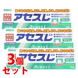 【第3類医薬品】《セット販売》　佐藤製薬 アセスL (160g)×3個セット 歯ぐきの出血 はれ 口臭 うみ 口のねばり