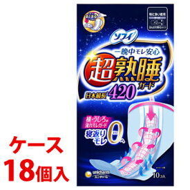 《ケース》　ユニチャーム ソフィ 超熟睡ガード ワイドG 420 特に多い夜用 42cm 羽つき (10枚)×18個 生理用ナプキン　【医薬部外品】