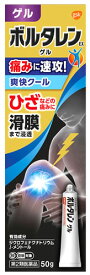 【第2類医薬品】グラクソ・スミスクライン　ボルタレンEXゲル　(50g)　【セルフメディケーション税制対象商品】