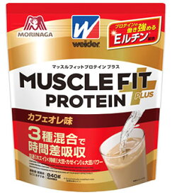 森永製菓 ウイダー マッスルフィットプロテインプラス カフェオレ味 (840g) 約28回分 プロテインパウダー　※軽減税率対象商品