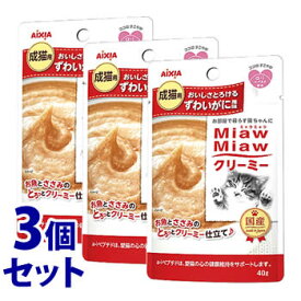《セット販売》　アイシア ミャウミャウ クリーミー ずわいがに風味 (40g)×3個セット 成猫用 キャットフード MiawMiaw