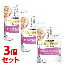 《セット販売》　ネスレ ピュリナ モンプチ プチリュクス パウチ まぐろのかにかま添え (35g)×3個セット キャットフード