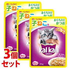 《セット販売》　マースジャパン カルカン パウチ 12ヵ月までの子ねこ用 まぐろ入りかつお (70g)×3個セット 子猫用 キャットフード ウェット