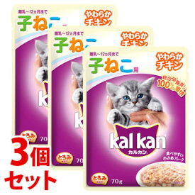 《セット販売》　マースジャパン カルカン パウチ 12ヵ月までの子ねこ用 やわらかチキン (70g)×3個セット 子猫用 キャットフード ウェット