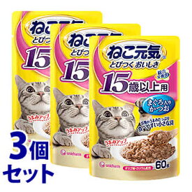 《セット販売》　ユニチャーム ペットケア ねこ元気 総合栄養食 パウチ 15歳以上用 まぐろ入りかつお (60g)×3個セット