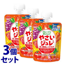 《セット販売》　森永乳業 フルーツでおいしい やさいジュレ 赤い野菜とくだもの (70g)×3個セット 1歳頃から ベビー飲料　※軽減税率対象商品