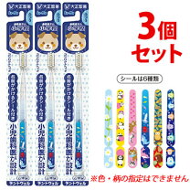楽天市場】歯ブラシ 子供 シールの通販