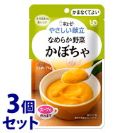 《セット販売》　キューピー やさしい献立 なめらか野菜 かぼちゃ (75g)×3個セット 介護食 かまなくてよ…