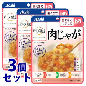 《セット販売》　アサヒ バランス献立 肉じゃが 1人前 (100g)×3個セット 歯ぐきでつぶせる 介護食 おかず　※軽減税率対象商品