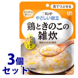 《セット販売》　キューピー やさしい献立 鶏ときのこの雑炊 1人前 (100g)×3個セット 舌でつぶせる 介護食　※軽減税率対象商品